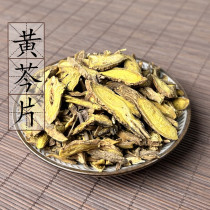 Scutellaria baicalensis 500g Chinese medicinal materials Scutellaria baicalensis slices Scutellaria baicalensis strips Scutellaria baicalensis slices Scutellaria baicalensis tea non-Phellodendron 2 pieces