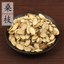 Chinese herbal medicine mulberry branch double branch mulberry branch mulberry branch mulberry branch 500g mulberry branch 2kg