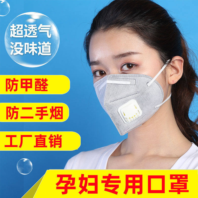 Special active carbon anti-formaldehyde smoke-proof, anti-smoke and smoke-proof and anti-smell car exhaust for pregnant woman mask