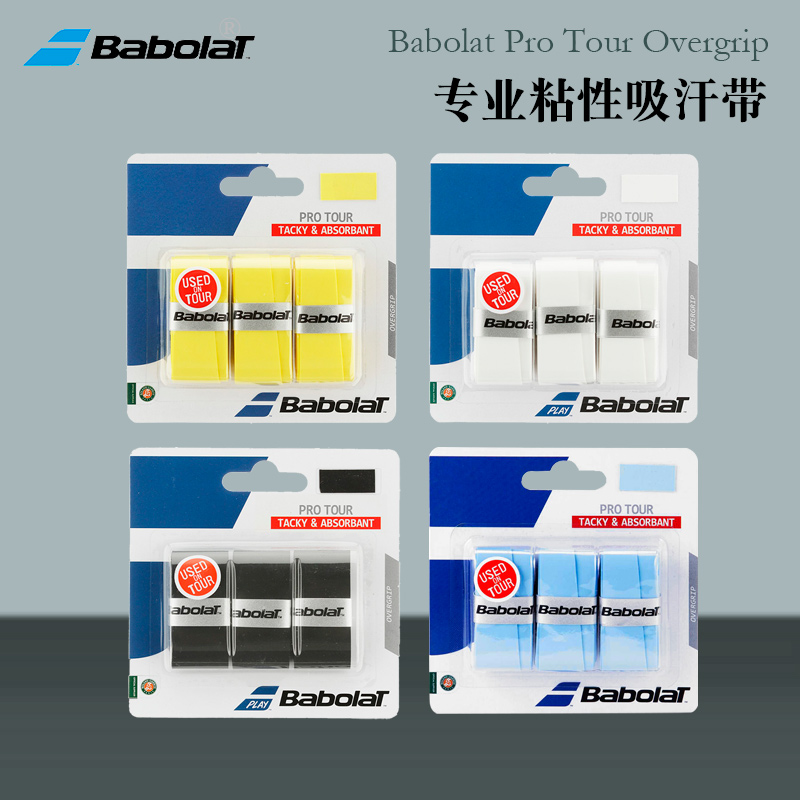 French Baibaoli Babolat Comfort Sweat Absorbing Band Sticky Nadal Dry Feel Sticker 