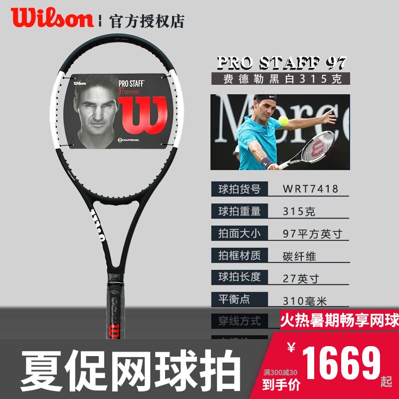Wilson PS RF 97 carbon fiber single tennis racket Federer black and white racket platinum racket