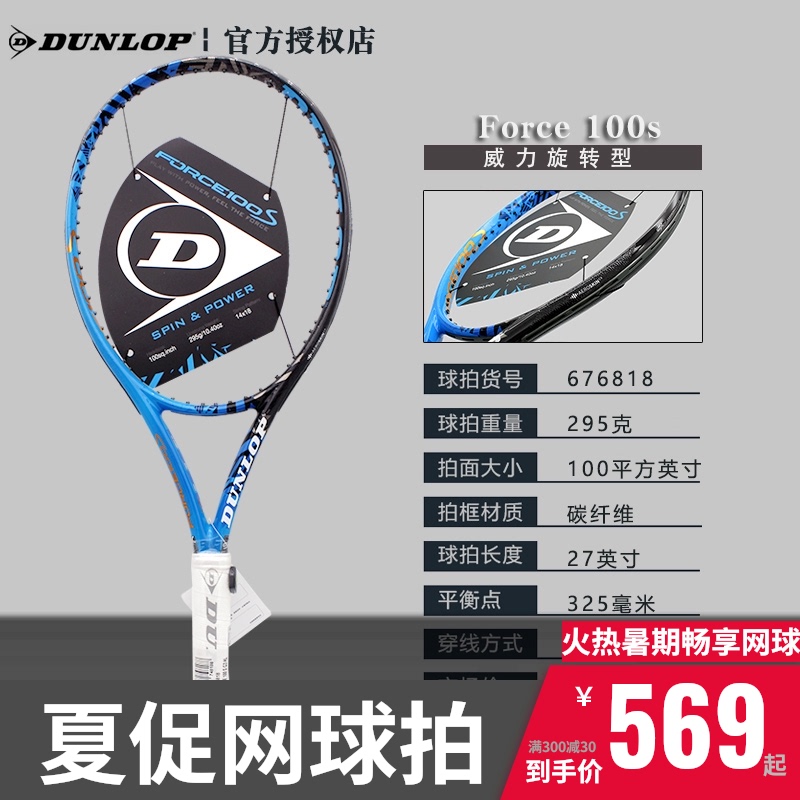 Dunlop Force Precision 98 100 Professional Dunlop Full carbon tennis racket
