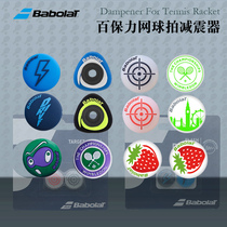Babolat Custom Sonic Damp new tennis shock absorber shock absorber