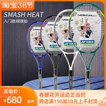 YONEX Yunieks YY tennis racket SMASH HEAT training early intermediate carbon composite single shot