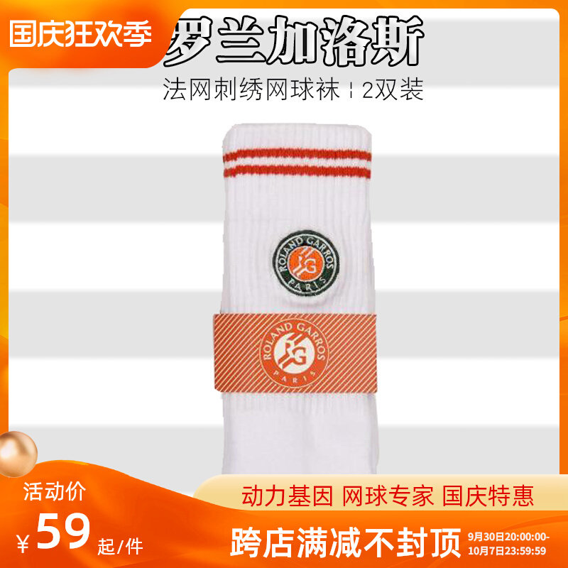 French Open Roland Garros Tennis Open embroidery LOGO exquisite tennis socks gift souvenir