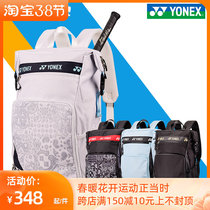 2022 new YONEX Yunnieks yy badminton tennis bag BA249CR male and female double shoulder multi-color large capacity