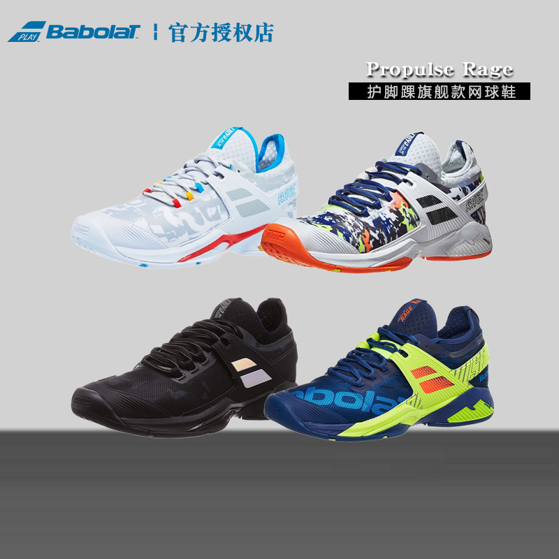 BABOLAT PROPULSE RAGE comfortable breathable sole wear-resistant men's tennis shoes