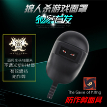 Werewolf kill game mask table game mask police murder game mask