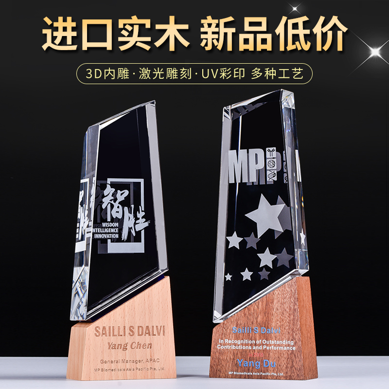 Trophy custom wooden crystal custom medal authorization card annual meeting high-end staff sales champion lettering production