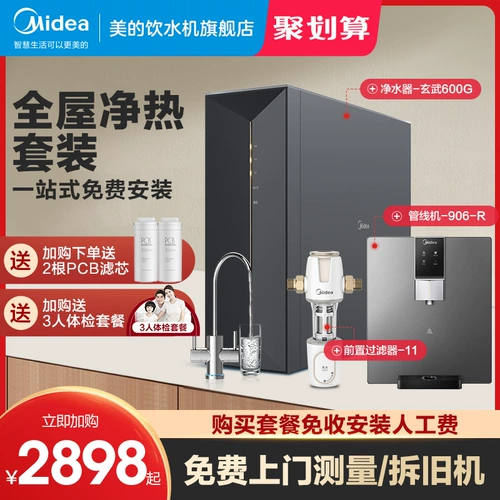 Флагманский магазин водного очистителя Midea Full Hous