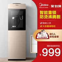 Midea Prighing Water Stand -Домашний дом -набор ведра горячая и холодная, горячая бочковая вода, многофункциональная, полная автоматическая вода 917