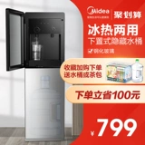 Midea Water Dispenser, ковш -ледяной домохозяйство, полное -Автоматическое интеллектуальное под управлением ведра