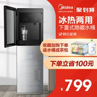 Midea Water Dispenser, ковш -ледяной домохозяйство, полное -Автоматическое интеллектуальное под управлением ведра
