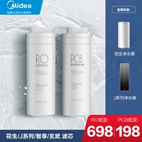 [Midea Peanut Water Water Element Element] MRO1791D400G/MRC1882A-600G ИНУТИН