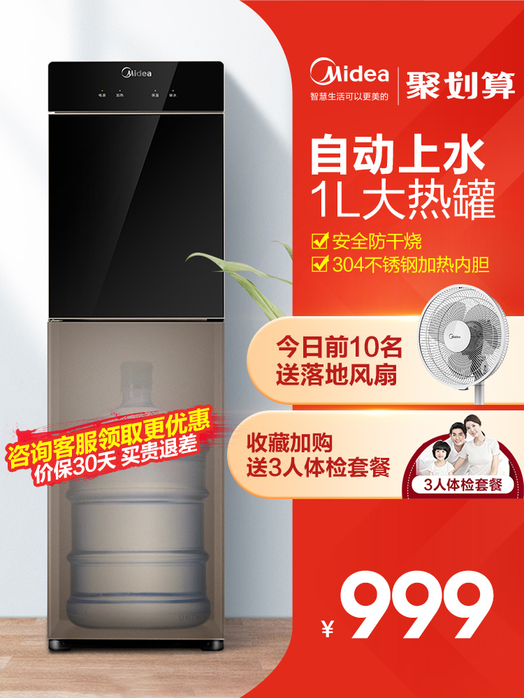 Midea water dispenser Household bottom bucket vertical heating automatic water supply bottled water Office official 1801