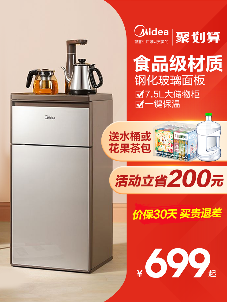 Midea tea bar machine Household water dispenser Vertical official flagship store Under the bucket full automatic instant heat 1511