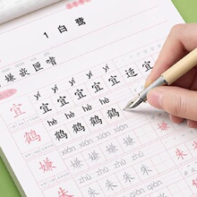 稳签到！小学生同步教材临摹字帖