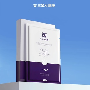 三金大健康医用胶原蛋白敷贴共2盒