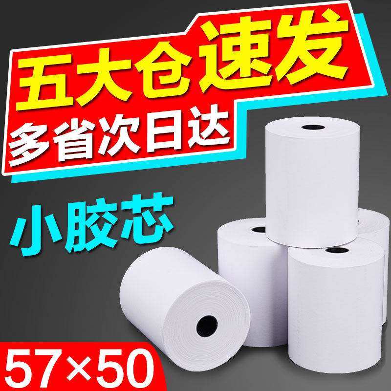 Cash register paper 57x50 full box thermal paper 58mm collection paper printing paper supermarket ticket paper takeaway small roll paper
