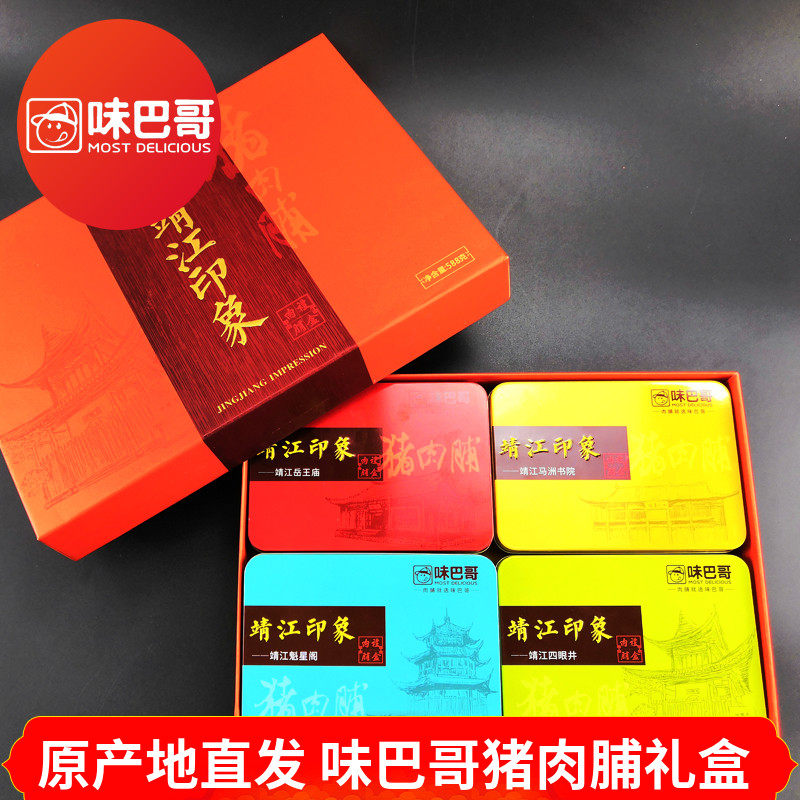 Jingjiang impression specialty taste Pago pork breast 528g gift box snack gift package Traditional original spicy preserved meat