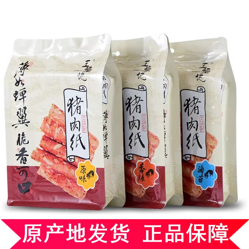 Wang Fukee pork paper rolls crisp and delicious flavor pork candied like cicadas jingjiang snacks and snacks