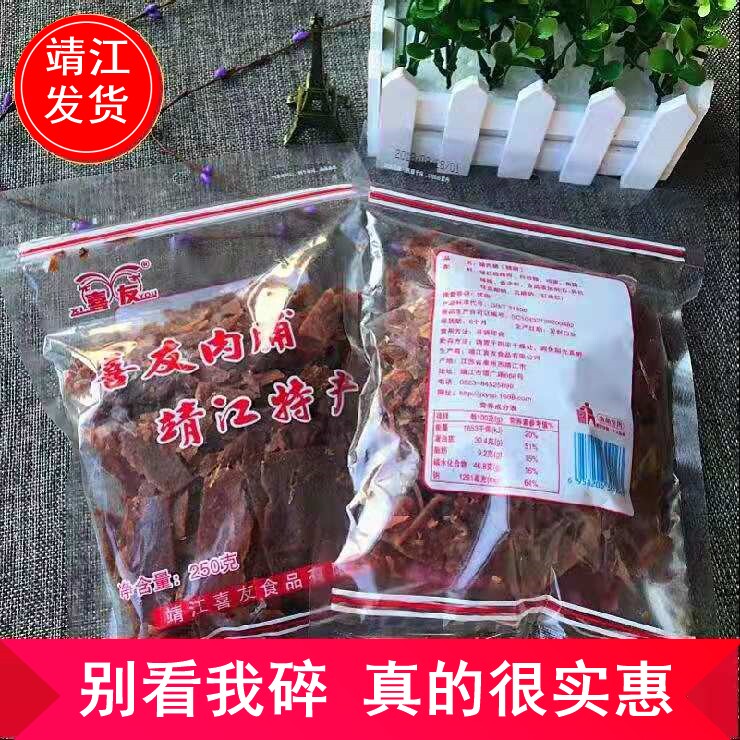 Pork Candied 500g catty Catty Pieces Paid Pieces Snacks 250g Meat Dry blockbuster Jingjiang Teaters Lovers Big Bags