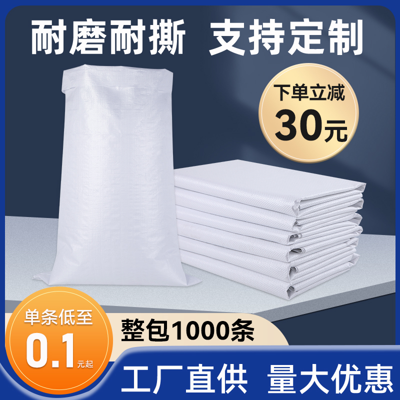 White Woven Bags Wholesale, Snake Skin Bags, Thickened Nylon Bags, Rice Flour Bags, Moving Packing Sacks, Free Shipping White Woven Bags Wholesale, Snake Skin Bags, Thickened Nylon Bags, Rice Flour Bags, Moving Packing Sacks, Free Shipping