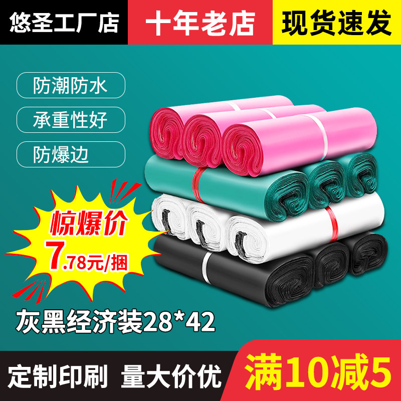 Thickened express bag Taobao electric commercial packaging bag plastic bag Waterproof Bag bags Large number special price to be made