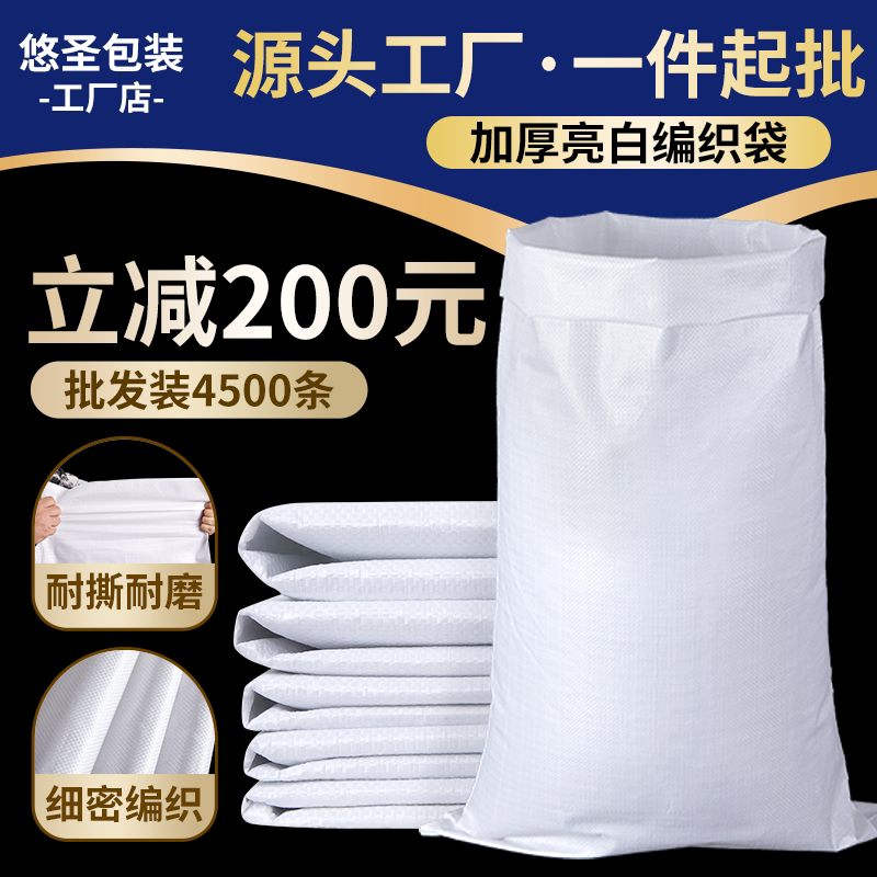 【Large Pack of 4500 Pieces Wholesale】White Woven Bags Wholesale, Thickened for Packing Grains, Rice, and Sacks