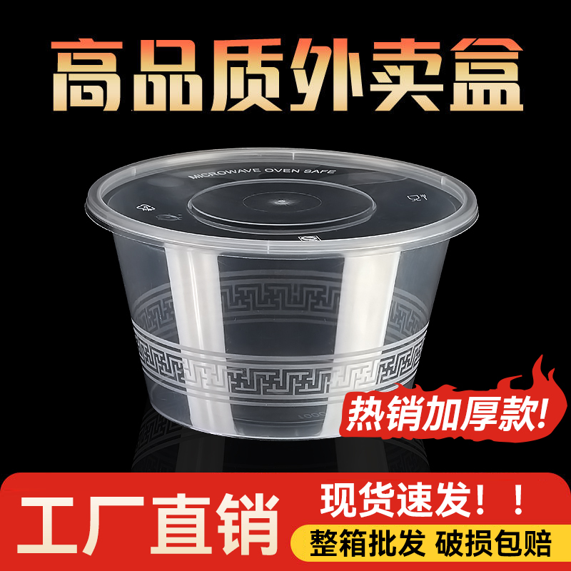Transparent Round Disposable Lunch Box, Plastic Sealed, Leak-Proof, Upgraded and Thickened Take-Out Packaging Box, Microwaveable and Refrigerable Transparent Round Disposable Lunch Box, Plastic Sealed, Leak-Proof, Upgraded and Thickened Take-Out Packaging Box, Microwaveable and Refrigerable