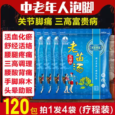 Middle-aged and elderly people pao jiao yao package dehumidified gas detox sleep promoting blood circulation to remove blood stasis Meridian back pain and numbness in zu yu fen