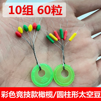 Colored olive cylindrical space beans