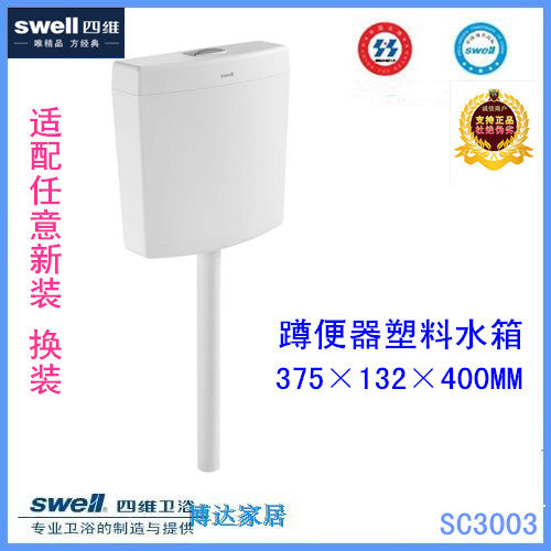 swell four-dimensional bathroom toilet double row hanging wall flush bucket squat toilet water saving plastic water tank 3003