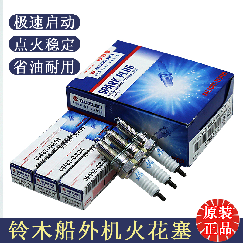 Japan original Suzuki outboard motor Outboard Marine engine Wall-mounted air-conditioning propeller motor spark plug