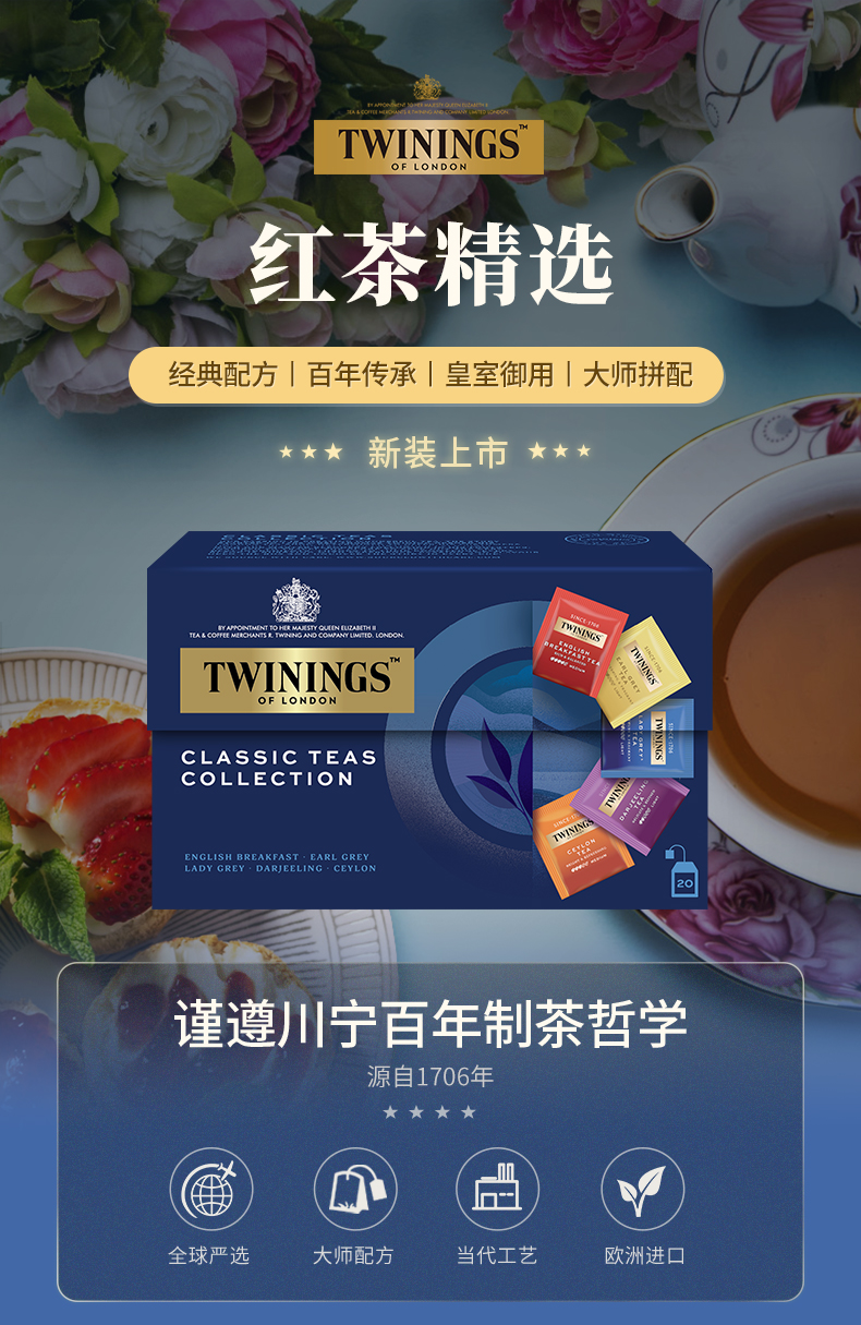 Twinings 川宁 红茶精选 2g*20袋 天猫优惠券折后￥39包邮（￥49-10）赠小茶盒1个