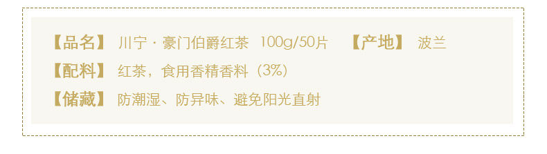 波兰进口 川宁 英国豪门伯爵红茶 红茶包 50袋 图7