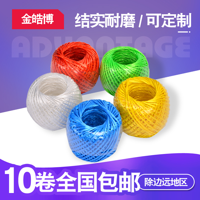 100g new material twisted strapping ball Vegetable sling Plastic strapping rope Packing rope Packing belt 10 rolls