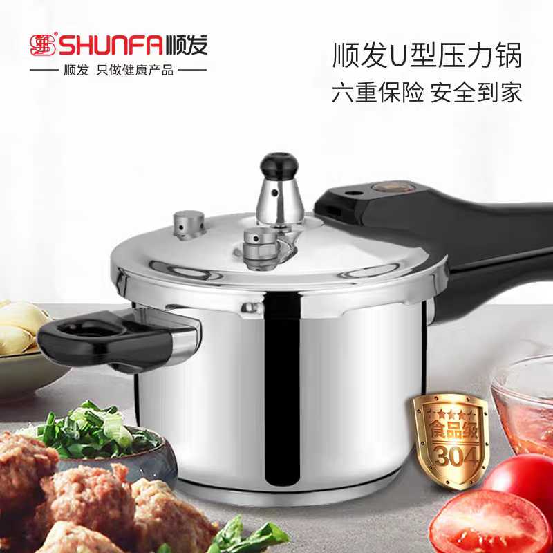 Shunfa 304 stainless steel U-shaped new pressure cooker household explosion-proof pressure cooker induction cooker gas stove universal