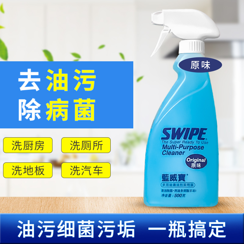 Hong Kong SWIPE Blue Wei Bao Cleaner Multifunctional Kitchen Cleaner All-round Cleaning Liquid ready to use 500m