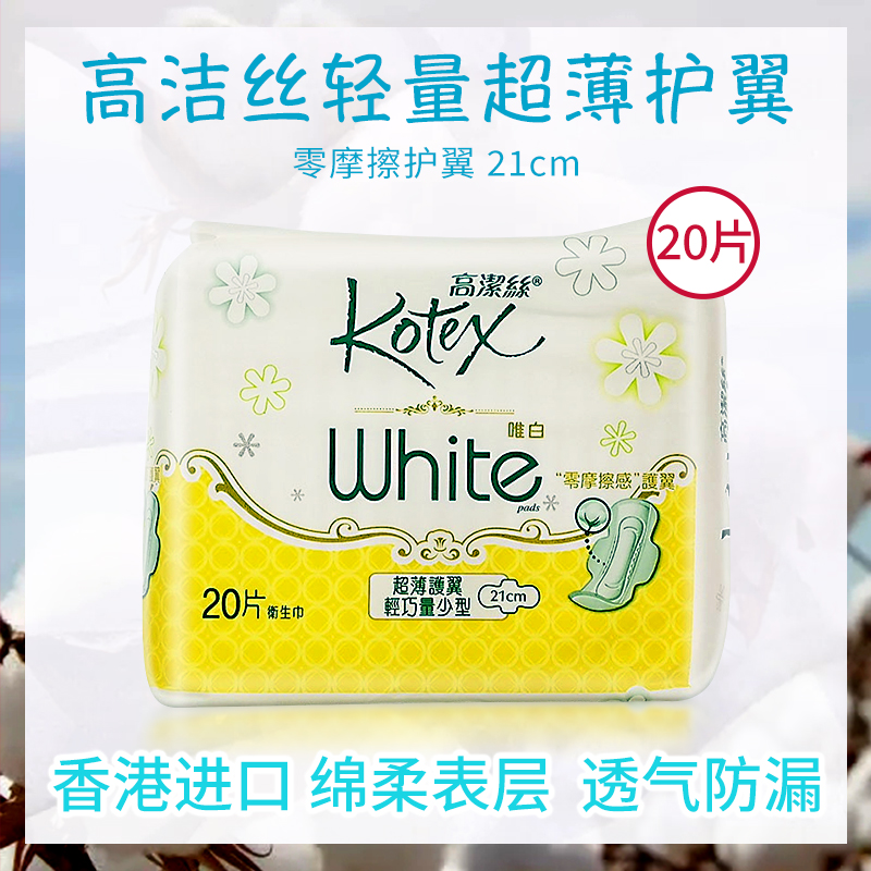 Imported Hong Kong version relies on sanitary cotton only white day with 21cm20 sheet ultra-thin wing flap light riding less type