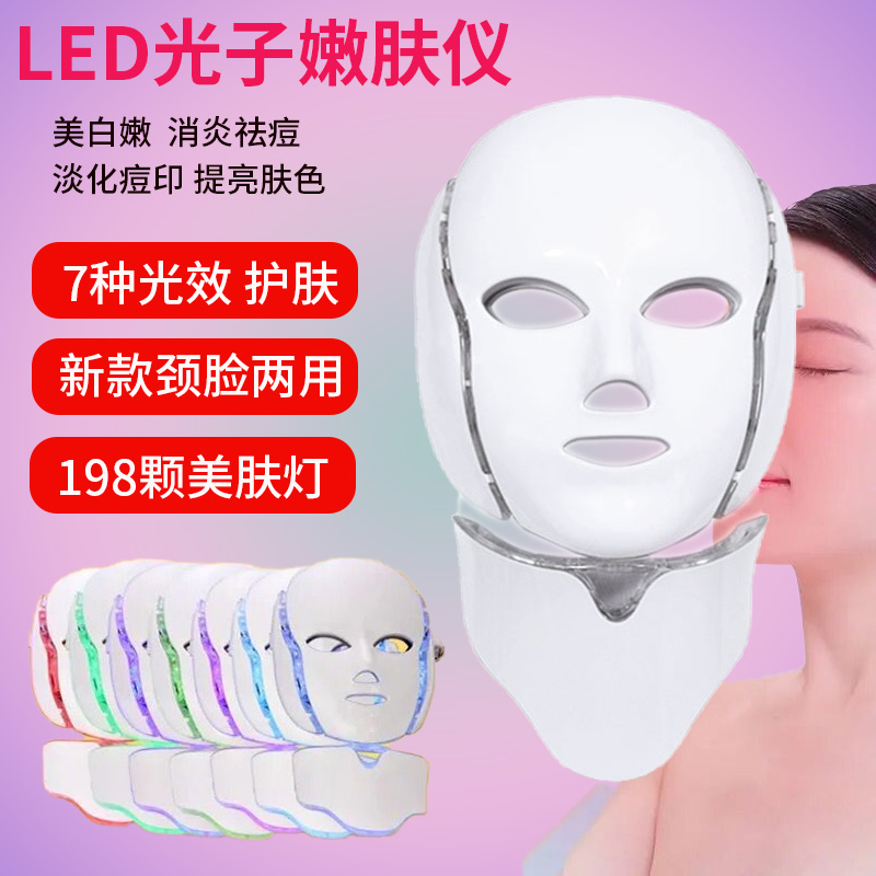 LED color light mask red, blue and green light acne-removing color light mask electronic beauty equipment home commercial photon skin rejuvenation instrument