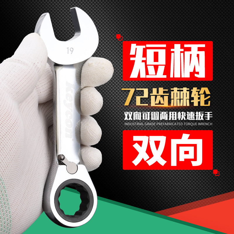 Short handle bidirectional dual-use ratchet wrench adjustable quick wrench plum blossom opening automatic plate hand suit 8-19mm