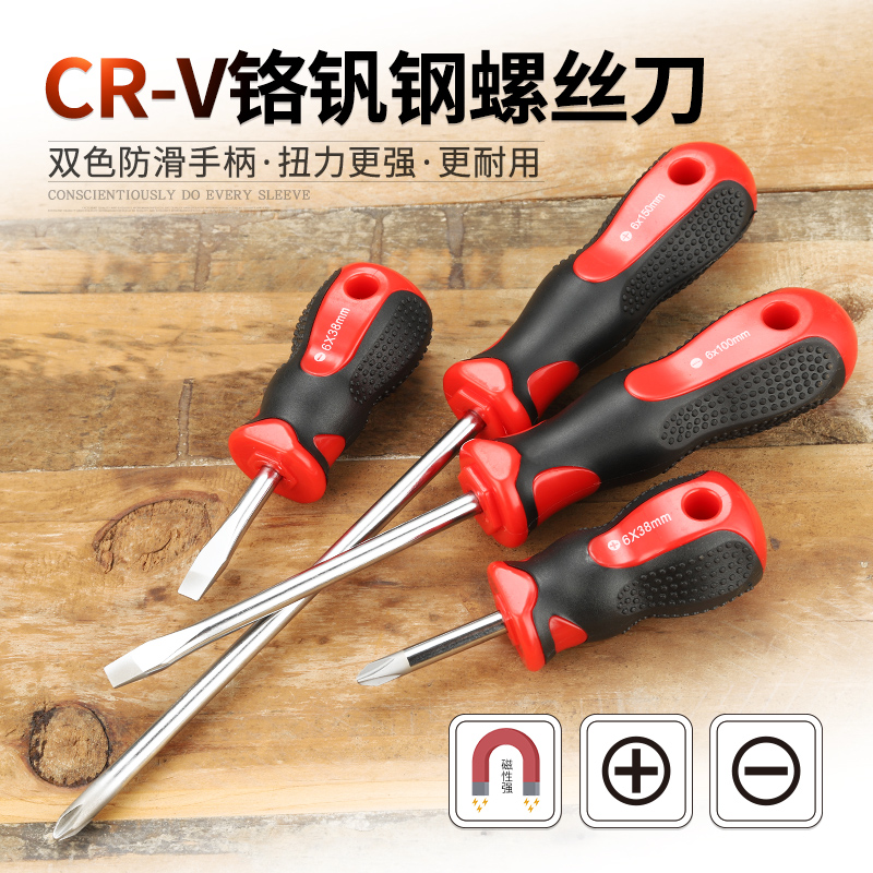 CR - V screwdriver industrial screwdriver Rosketeer cross - word multi - functional magnetic screwdriver super hard