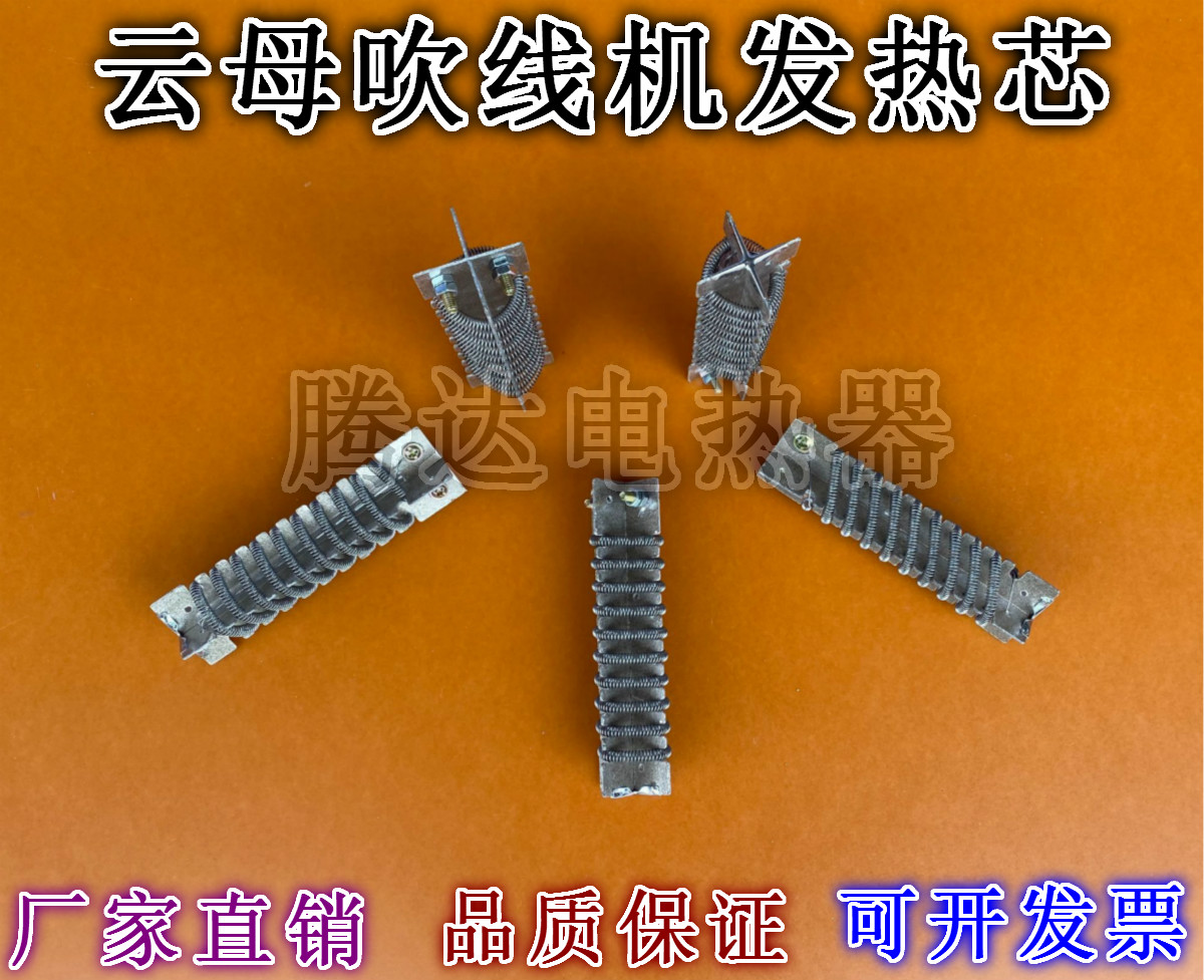 Wire dryer heating core shoes with wire blowing machine heating core mica hair dryer core blowing machine heating wire 220V1000W