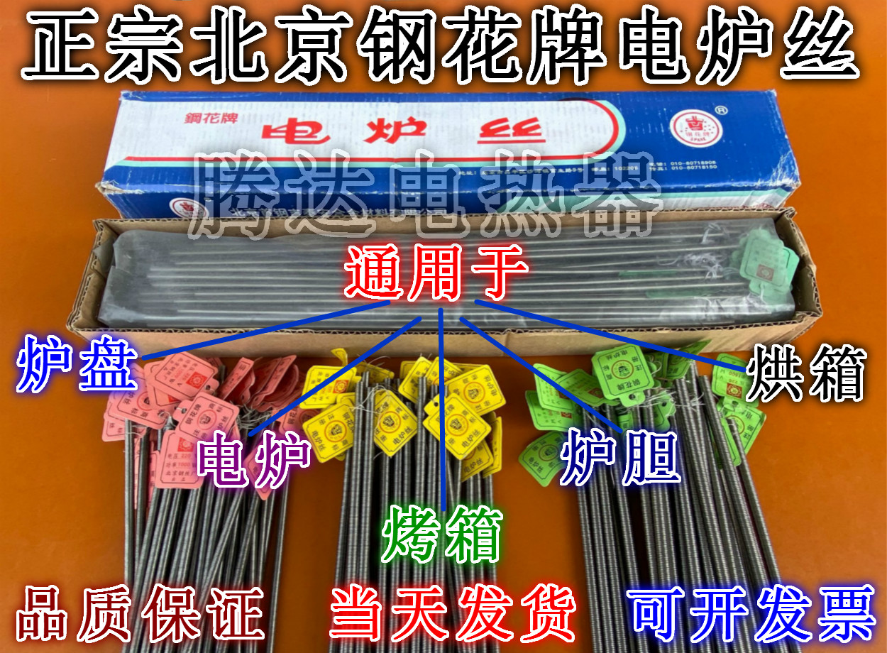 Authentic steel flower brand heating wire electric heating wire electric furnace wire heating wire 800W1000W2000W3000W resistance wire