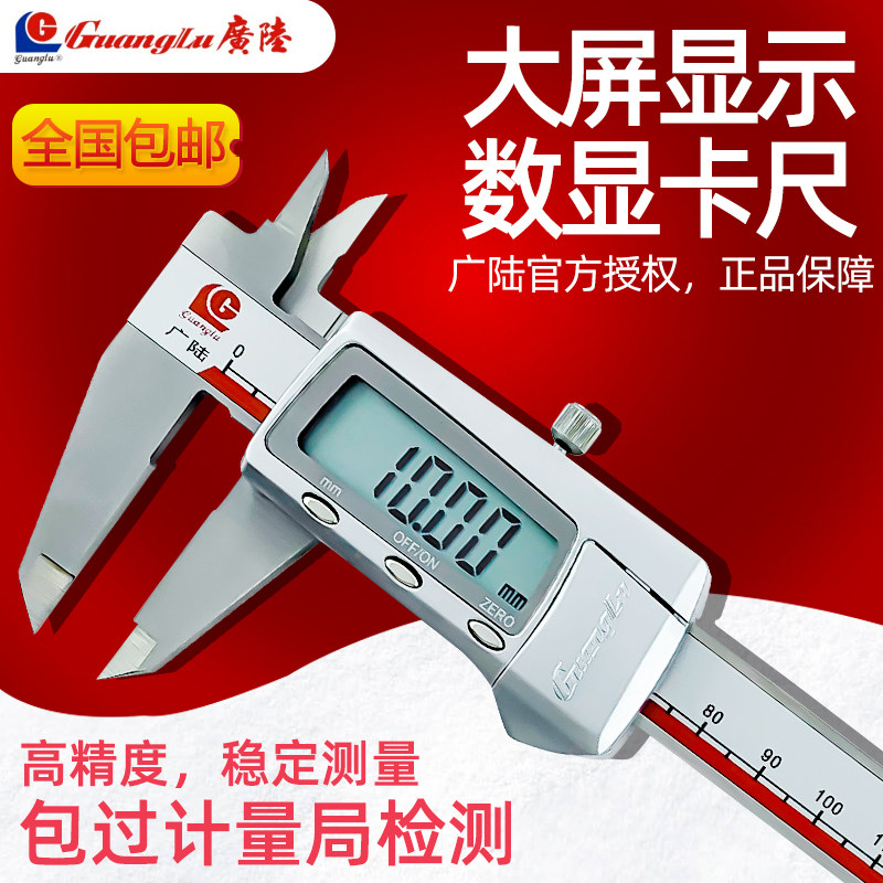 Guanglu digital VERNIER CALIPER 0-150 200 300 HIGH PRECISION 0 01MM STAINLESS STEEL ELECTRONIC CALIPER