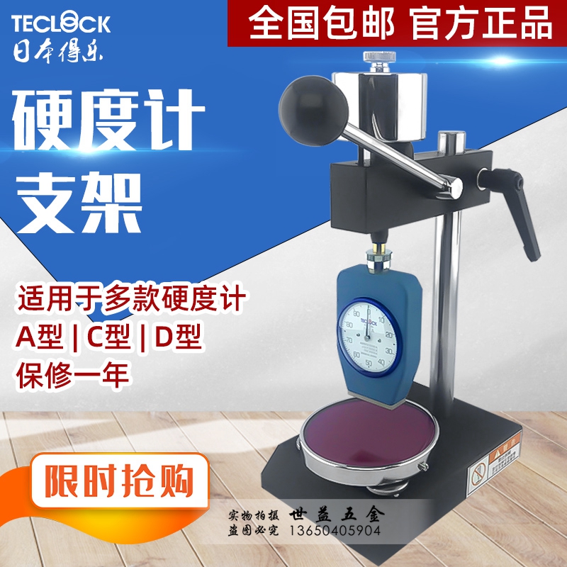 The Score Altimeter Type C Type C Type D Frame Hardometer Test Stand Bench Accessories Score Altimeter