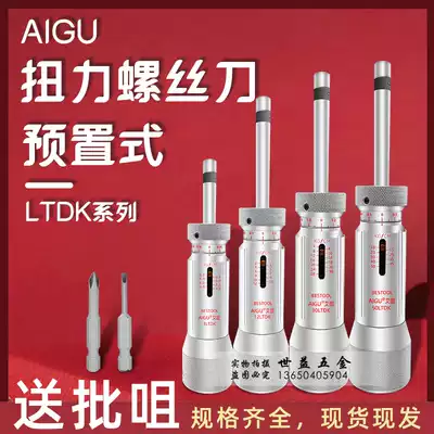 AIGU Idling Torque screwdriver 6 12 20 30 50LTDK torque wrench torque batch