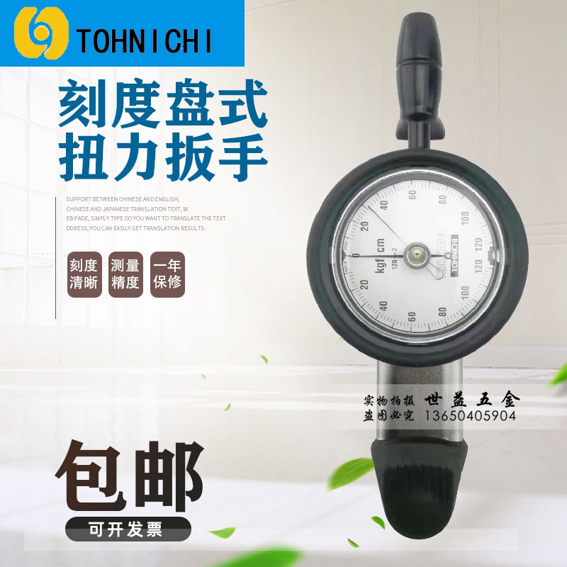 Original Japanese TOHNICHI Tohnichi dial torque wrench DB1 5 3 6 12N4-S DB25N-S