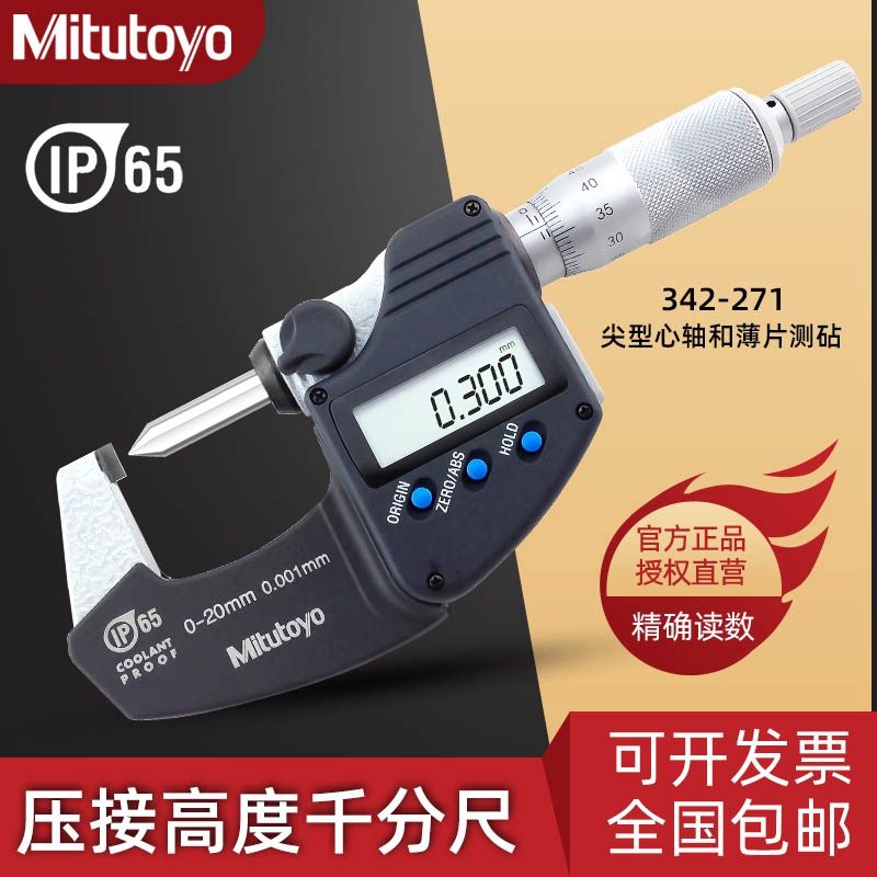 Japan's Mitutoyo original Sanfeng digital display crimp height micrometer 342-271 sheet single pointed 20MM